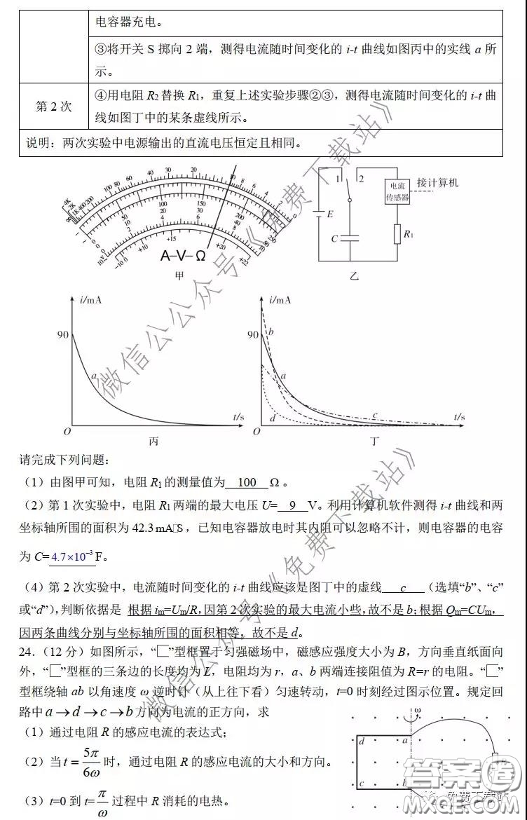 華師大一附中2020屆高三2月檢測(cè)線(xiàn)上理科綜合能力測(cè)試試題及答案