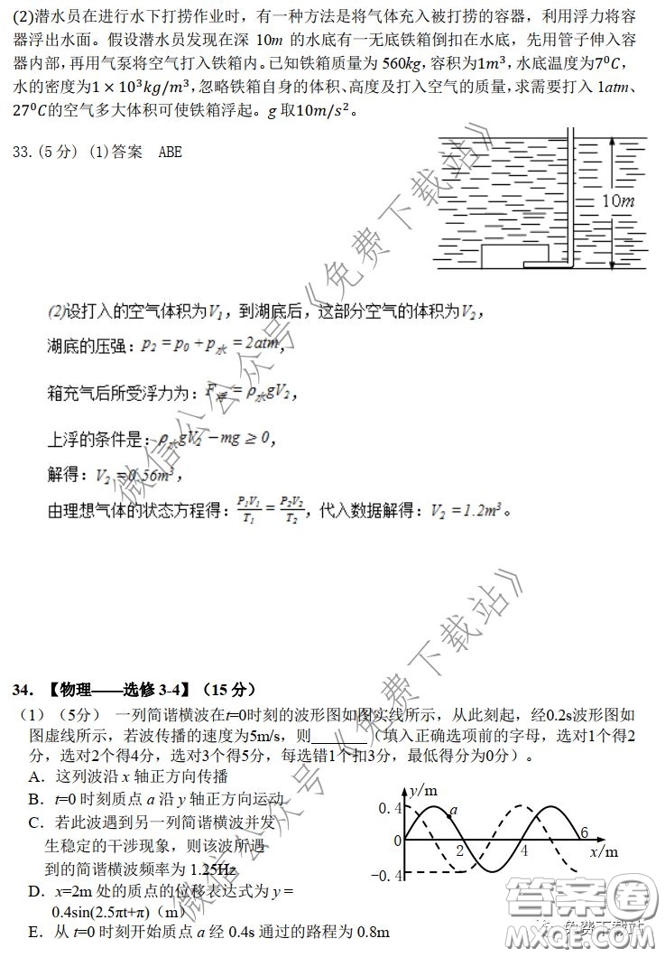 華師大一附中2020屆高三2月檢測(cè)線(xiàn)上理科綜合能力測(cè)試試題及答案