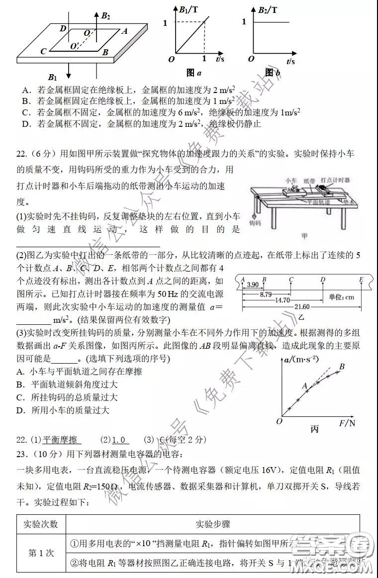 華師大一附中2020屆高三2月檢測(cè)線(xiàn)上理科綜合能力測(cè)試試題及答案