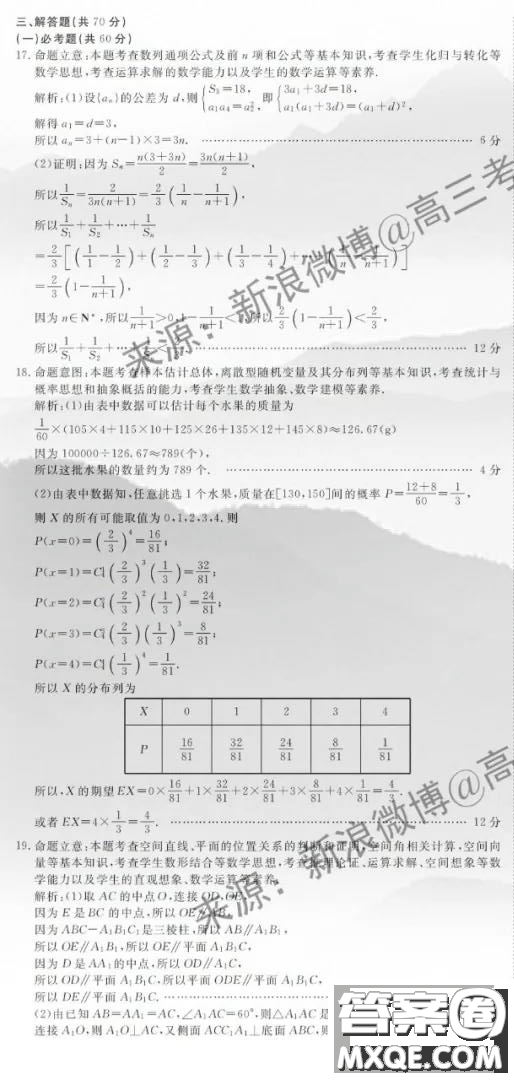 國(guó)考1號(hào)9高中2020屆畢業(yè)班知識(shí)綜合能力提升測(cè)試?yán)砜茢?shù)學(xué)答案