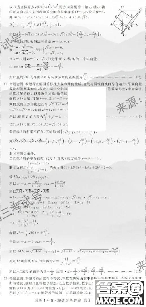 國(guó)考1號(hào)9高中2020屆畢業(yè)班知識(shí)綜合能力提升測(cè)試?yán)砜茢?shù)學(xué)答案