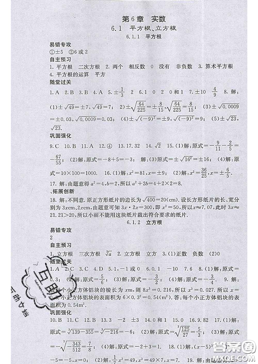 梯田文化2020春課堂點(diǎn)睛七年級(jí)數(shù)學(xué)下冊(cè)滬科版答案