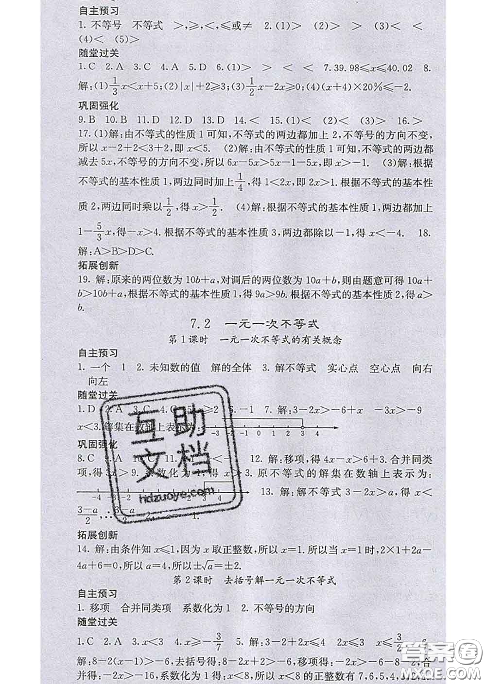 梯田文化2020春課堂點(diǎn)睛七年級(jí)數(shù)學(xué)下冊(cè)滬科版答案