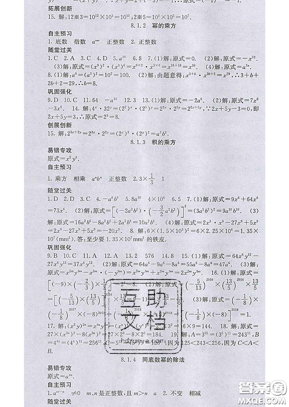 梯田文化2020春課堂點(diǎn)睛七年級(jí)數(shù)學(xué)下冊(cè)滬科版答案