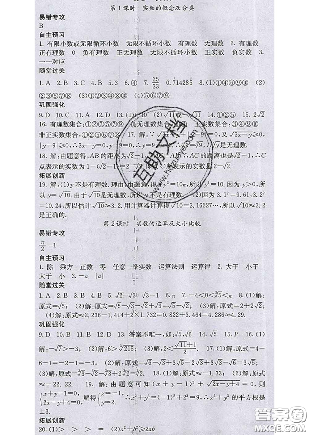 梯田文化2020春課堂點(diǎn)睛七年級(jí)數(shù)學(xué)下冊(cè)滬科版答案