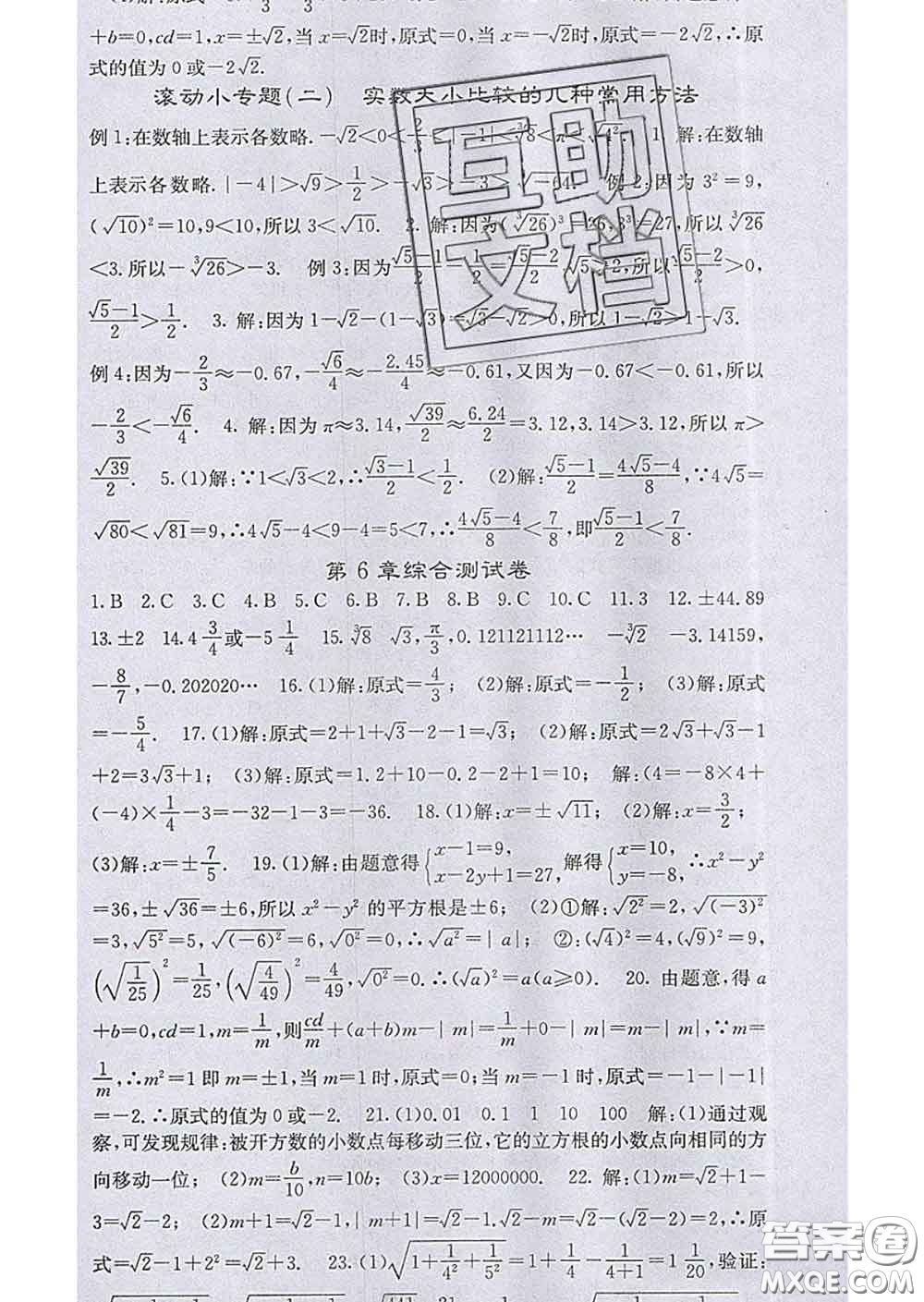 梯田文化2020春課堂點(diǎn)睛七年級(jí)數(shù)學(xué)下冊(cè)滬科版答案