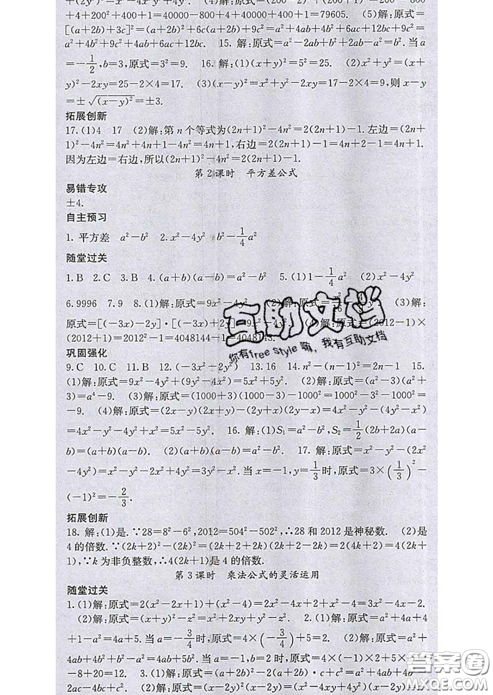 梯田文化2020春課堂點(diǎn)睛七年級(jí)數(shù)學(xué)下冊(cè)滬科版答案