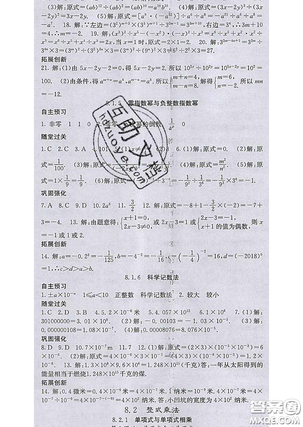 梯田文化2020春課堂點(diǎn)睛七年級(jí)數(shù)學(xué)下冊(cè)滬科版答案