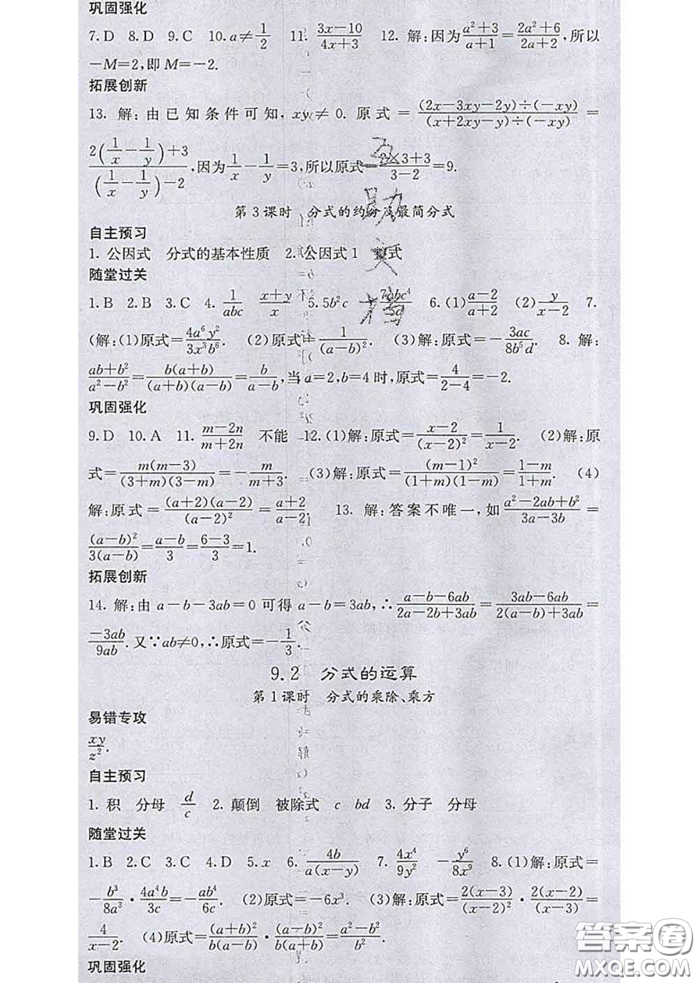 梯田文化2020春課堂點(diǎn)睛七年級(jí)數(shù)學(xué)下冊(cè)滬科版答案