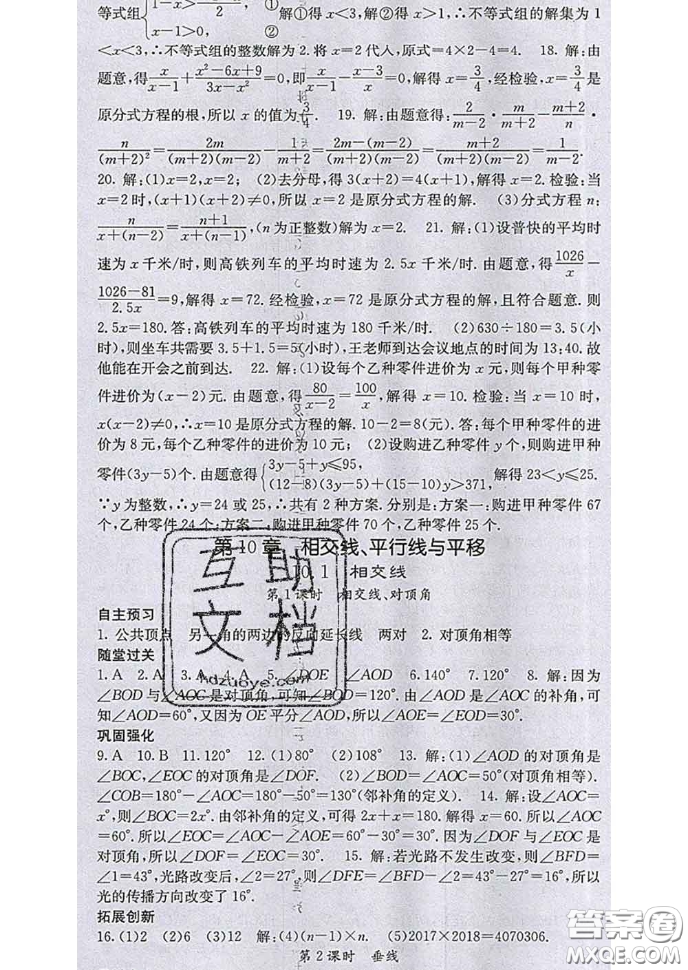 梯田文化2020春課堂點(diǎn)睛七年級(jí)數(shù)學(xué)下冊(cè)滬科版答案