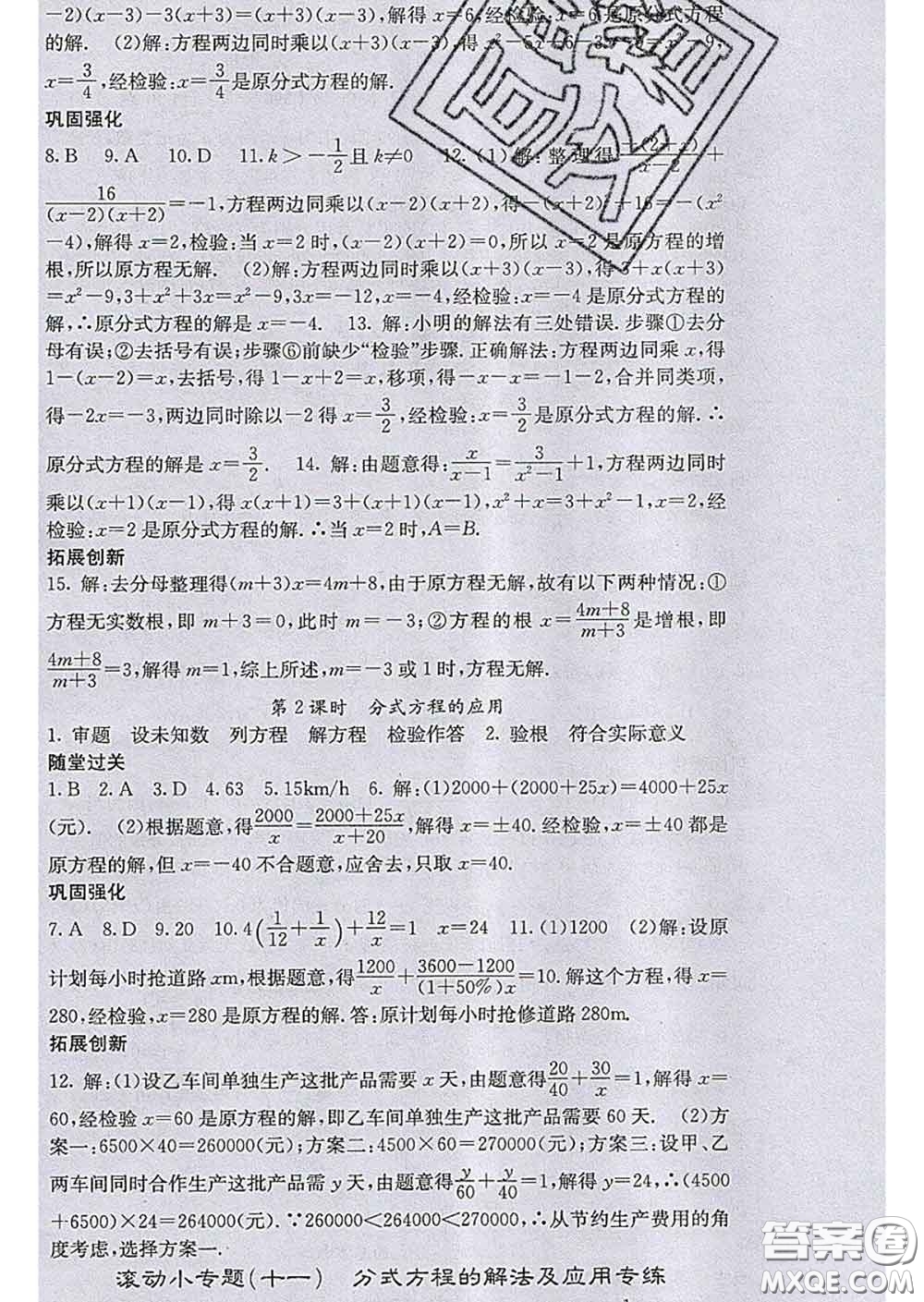 梯田文化2020春課堂點(diǎn)睛七年級(jí)數(shù)學(xué)下冊(cè)滬科版答案