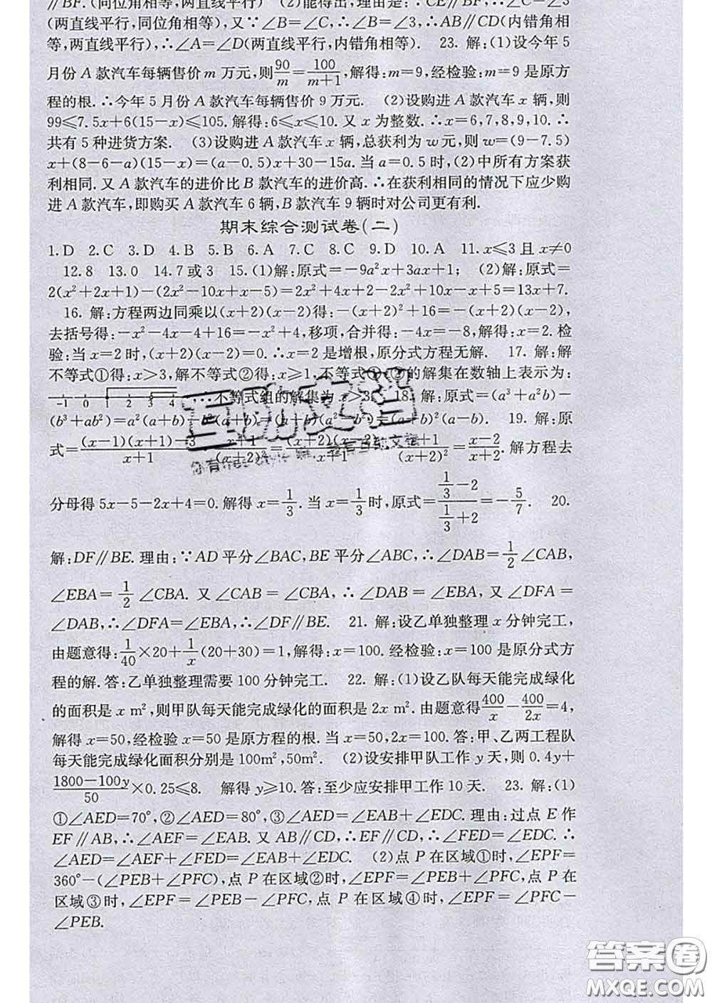 梯田文化2020春課堂點(diǎn)睛七年級(jí)數(shù)學(xué)下冊(cè)滬科版答案