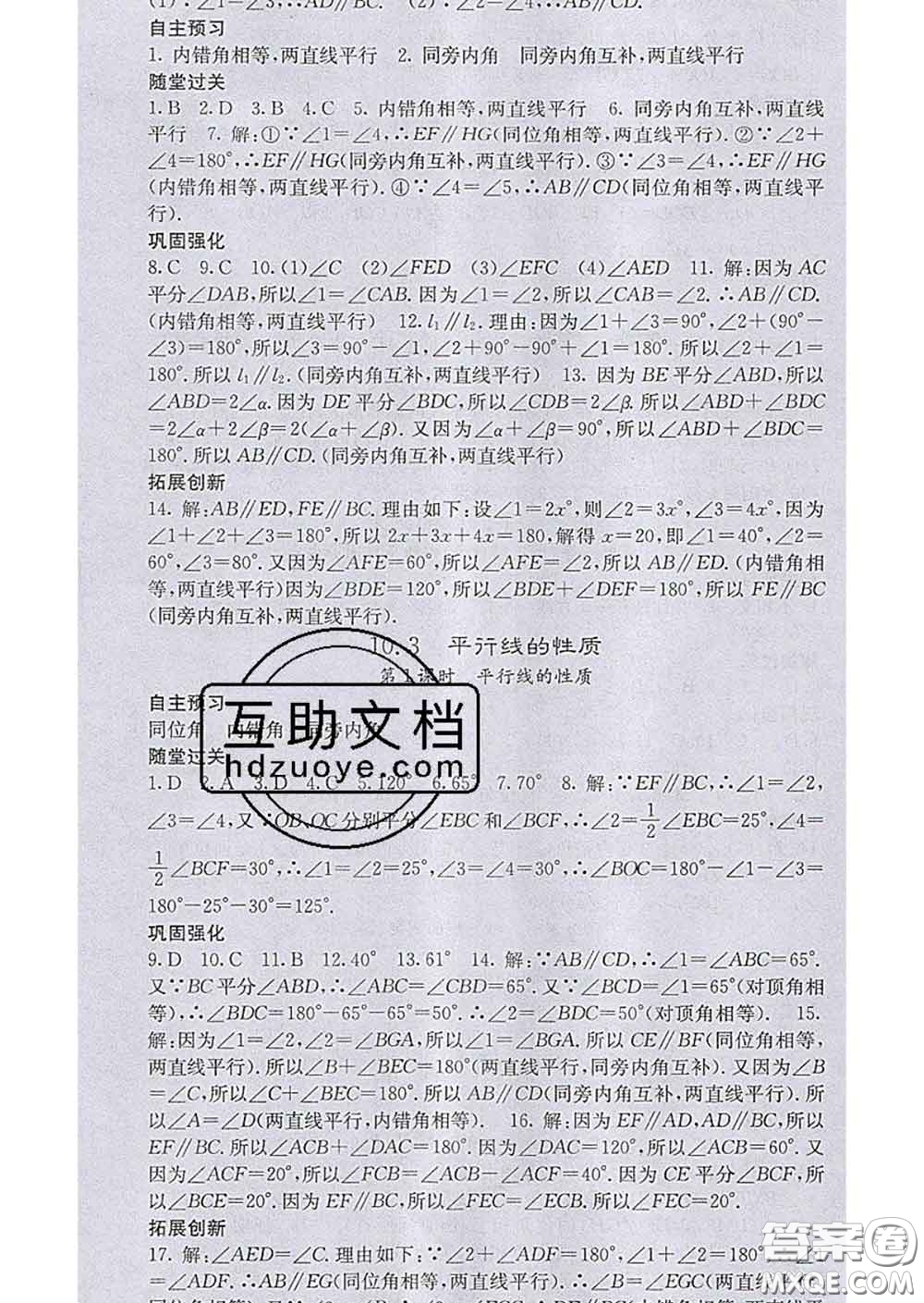 梯田文化2020春課堂點(diǎn)睛七年級(jí)數(shù)學(xué)下冊(cè)滬科版答案