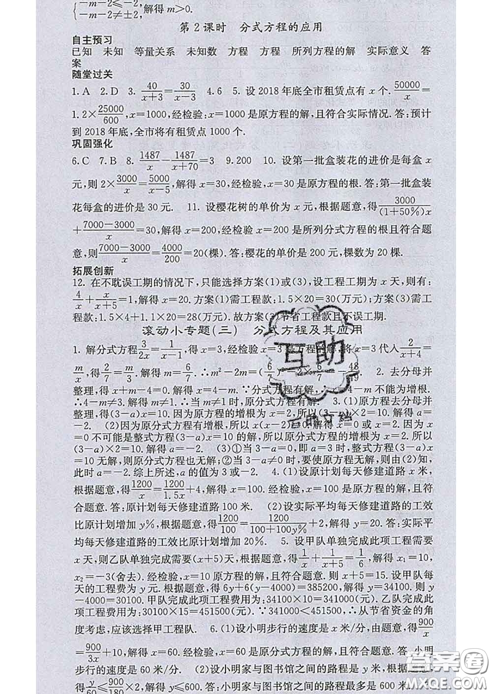 梯田文化2020春課堂點睛八年級數(shù)學(xué)下冊華師大版答案