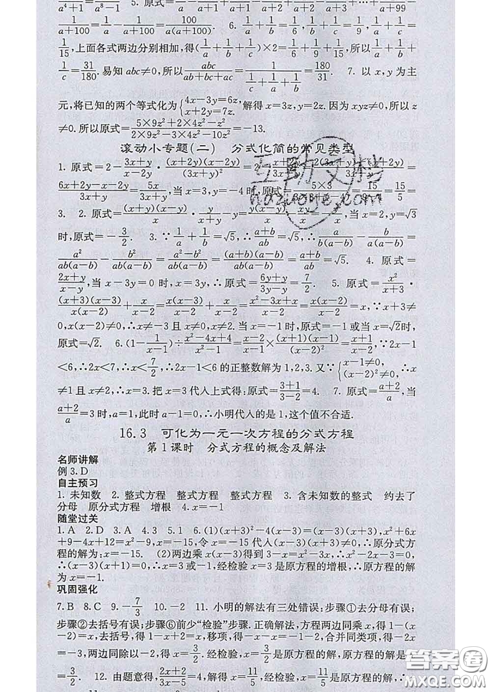 梯田文化2020春課堂點睛八年級數(shù)學(xué)下冊華師大版答案