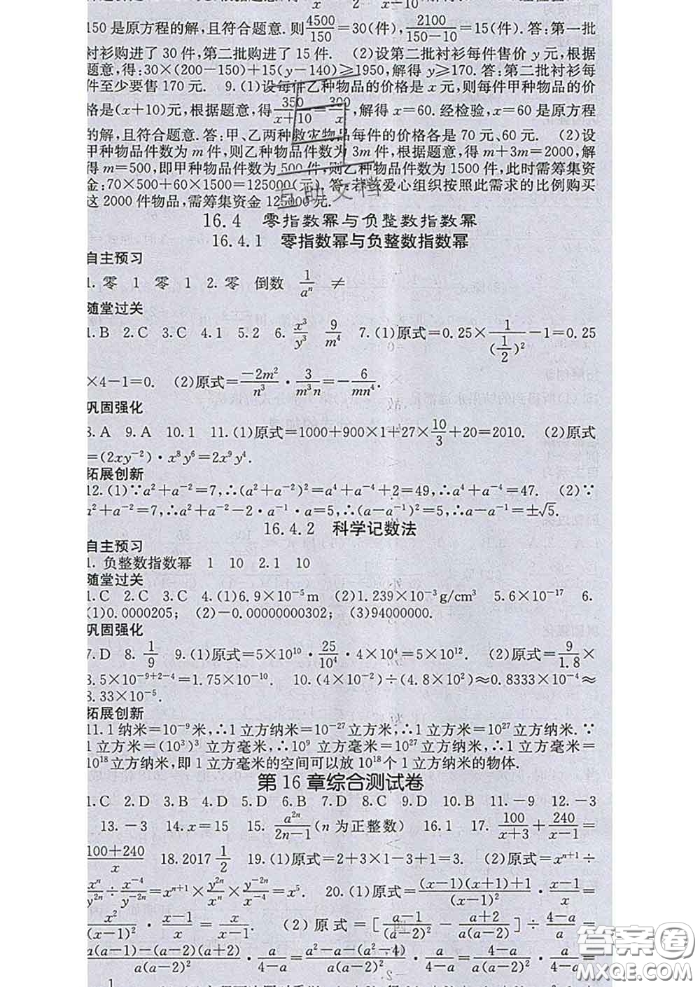 梯田文化2020春課堂點睛八年級數(shù)學(xué)下冊華師大版答案