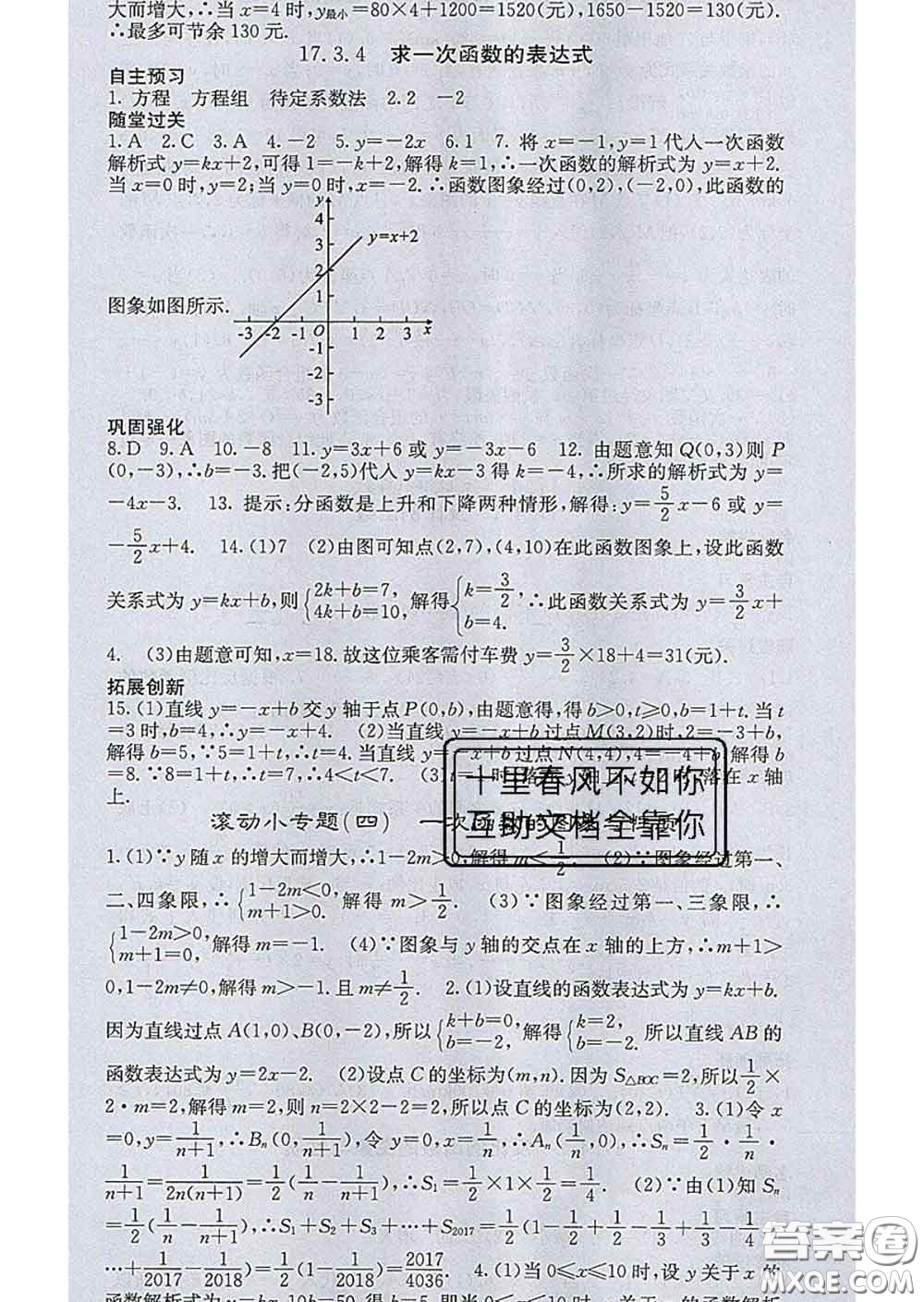 梯田文化2020春課堂點睛八年級數(shù)學(xué)下冊華師大版答案