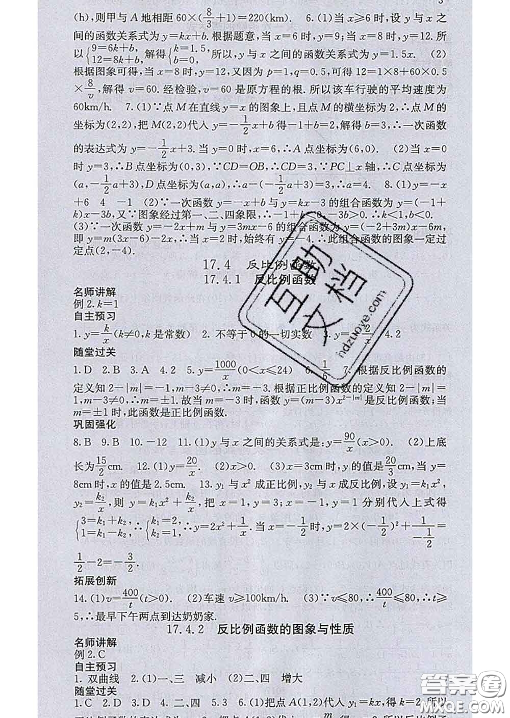 梯田文化2020春課堂點睛八年級數(shù)學(xué)下冊華師大版答案