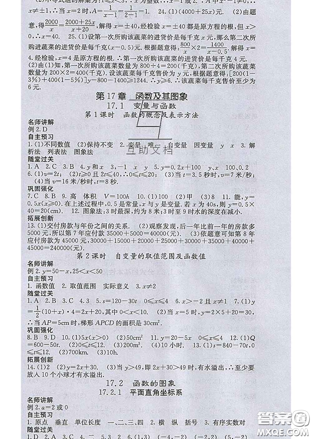 梯田文化2020春課堂點睛八年級數(shù)學(xué)下冊華師大版答案