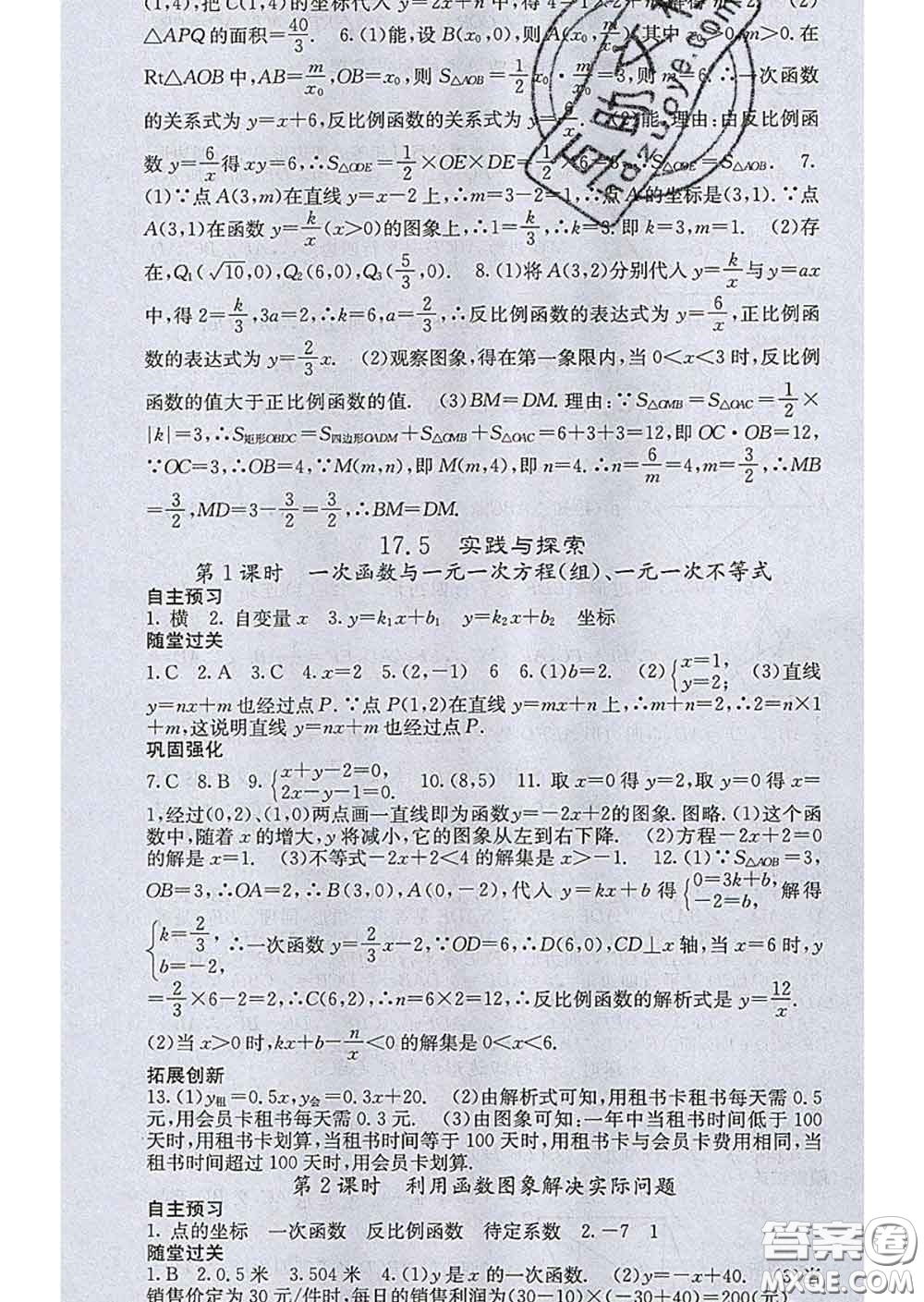 梯田文化2020春課堂點睛八年級數(shù)學(xué)下冊華師大版答案