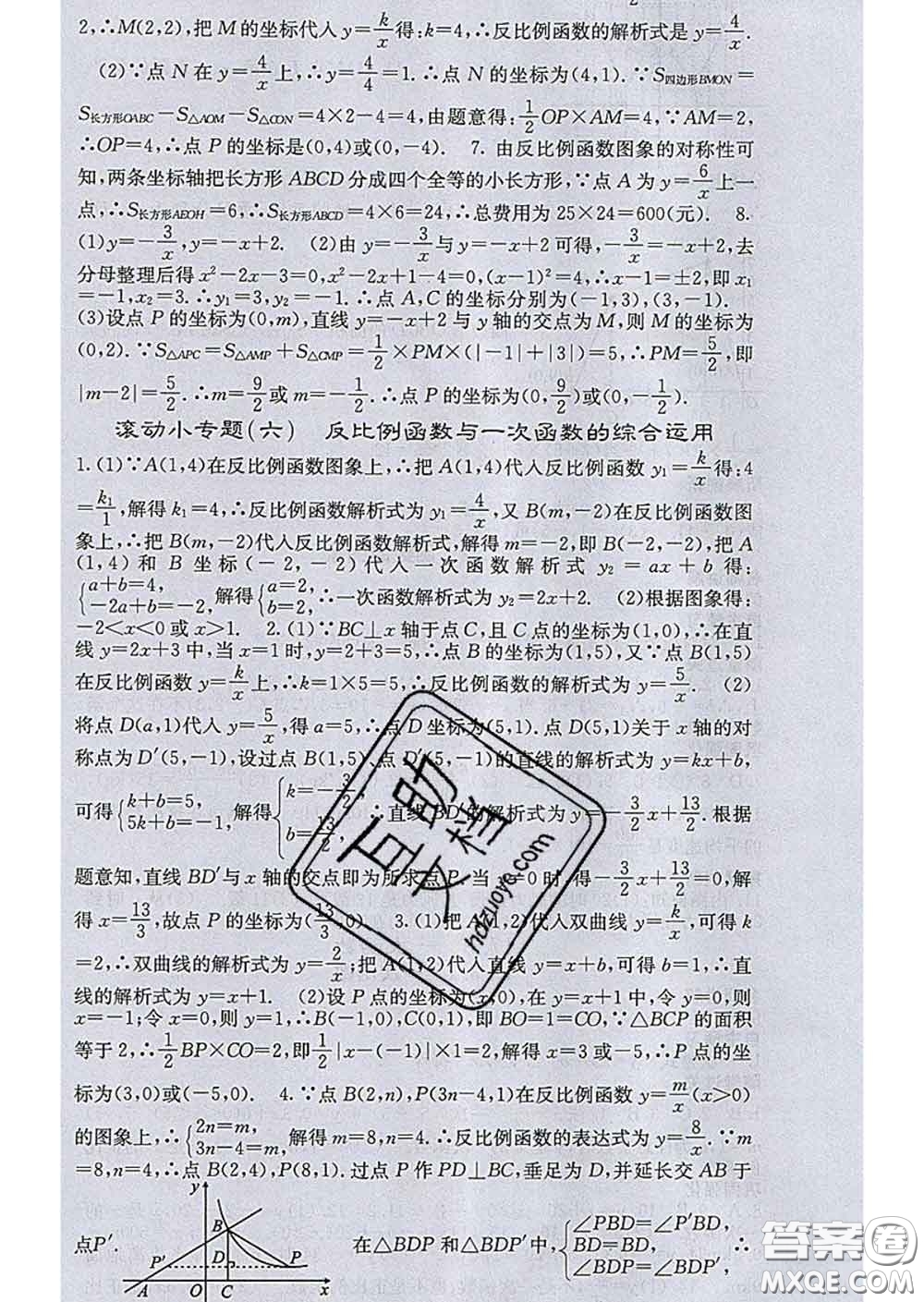 梯田文化2020春課堂點睛八年級數(shù)學(xué)下冊華師大版答案