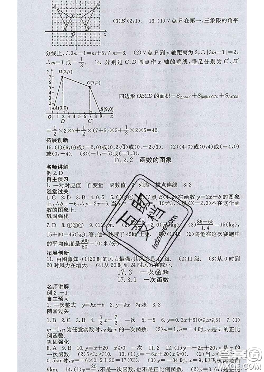 梯田文化2020春課堂點睛八年級數(shù)學(xué)下冊華師大版答案