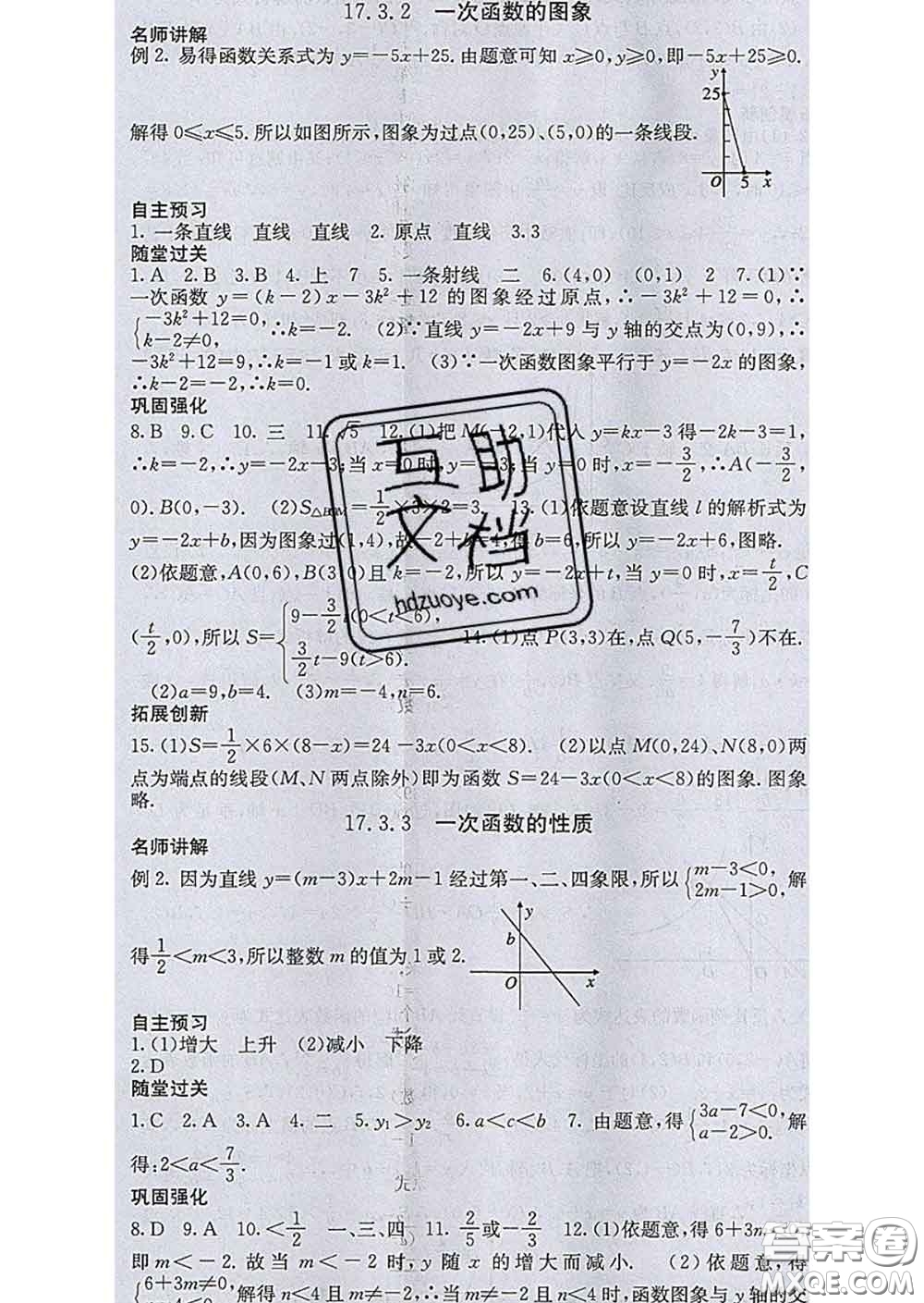 梯田文化2020春課堂點睛八年級數(shù)學(xué)下冊華師大版答案