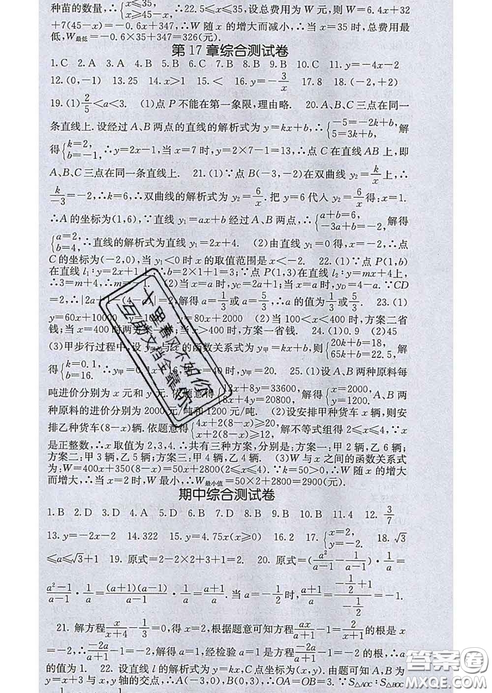 梯田文化2020春課堂點睛八年級數(shù)學(xué)下冊華師大版答案