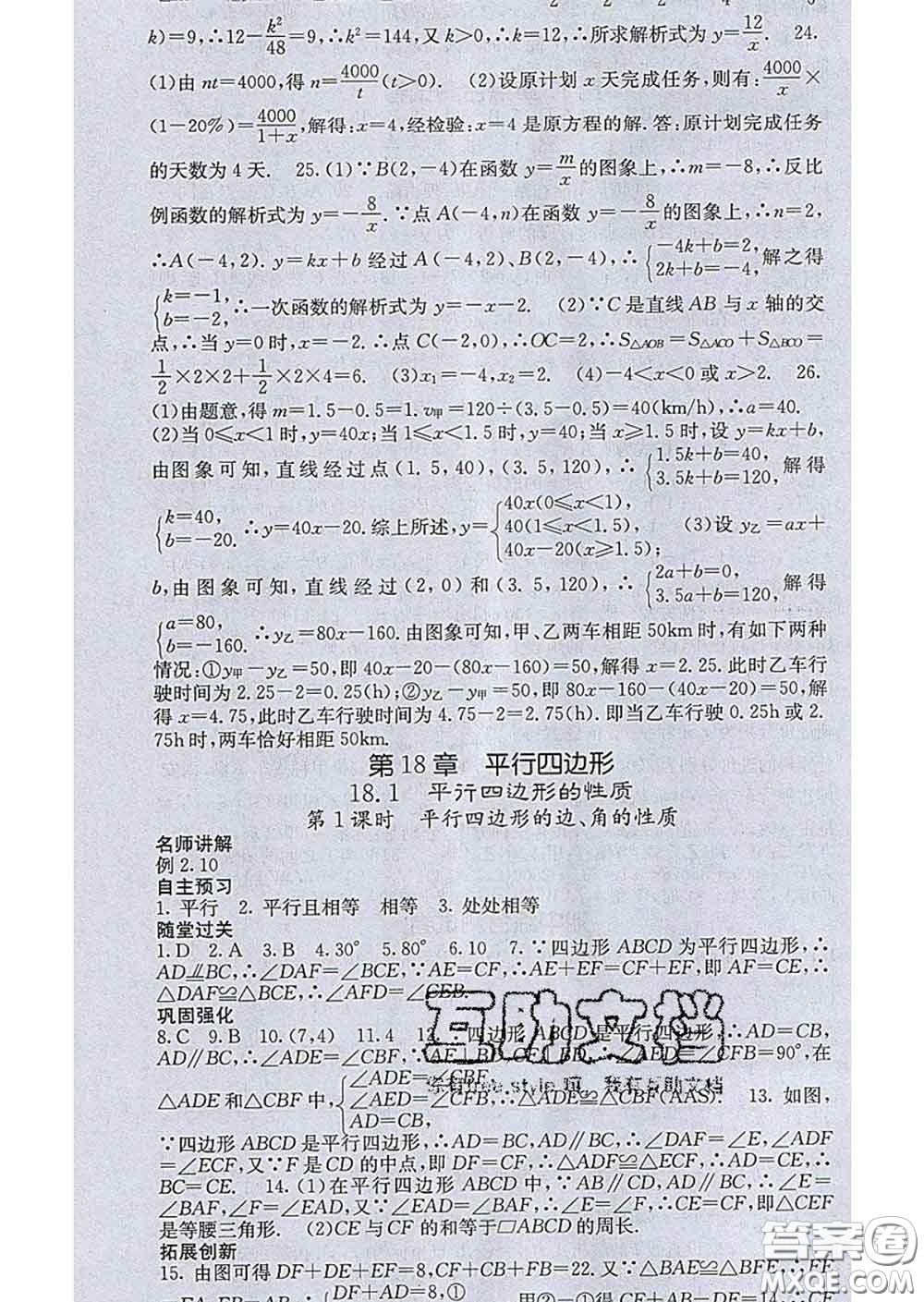 梯田文化2020春課堂點睛八年級數(shù)學(xué)下冊華師大版答案