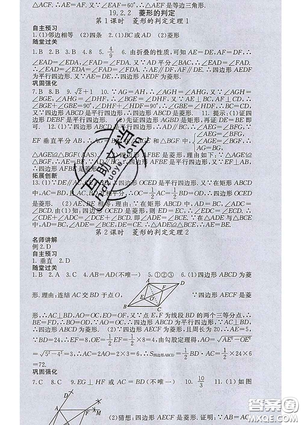 梯田文化2020春課堂點睛八年級數(shù)學(xué)下冊華師大版答案