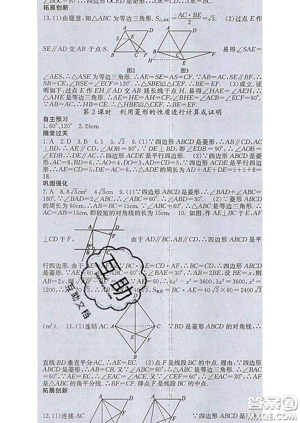 梯田文化2020春課堂點睛八年級數(shù)學(xué)下冊華師大版答案