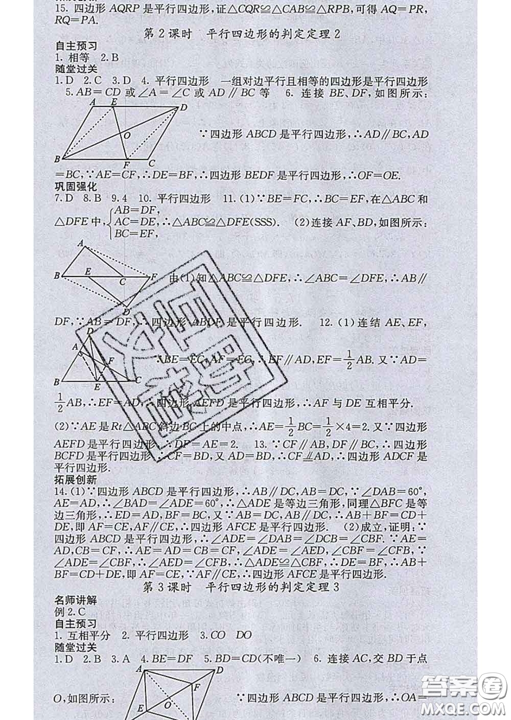 梯田文化2020春課堂點睛八年級數(shù)學(xué)下冊華師大版答案