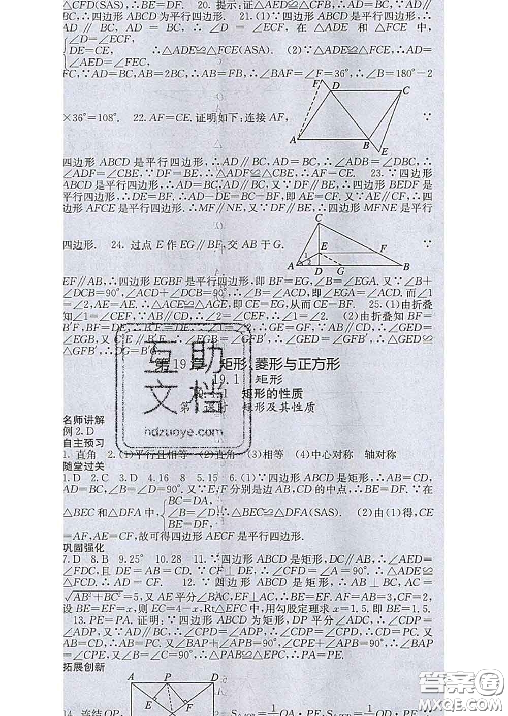 梯田文化2020春課堂點睛八年級數(shù)學(xué)下冊華師大版答案