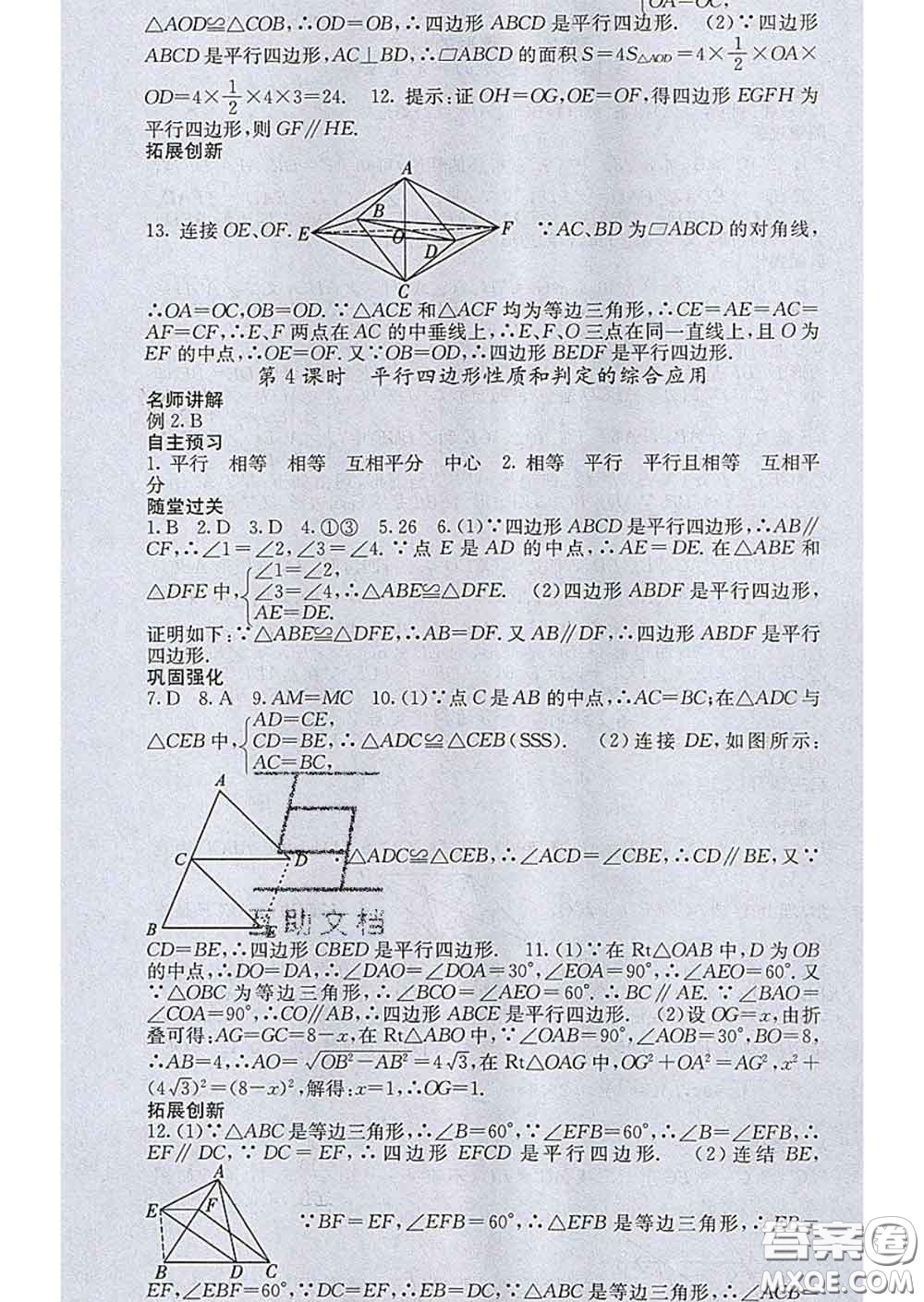 梯田文化2020春課堂點睛八年級數(shù)學(xué)下冊華師大版答案