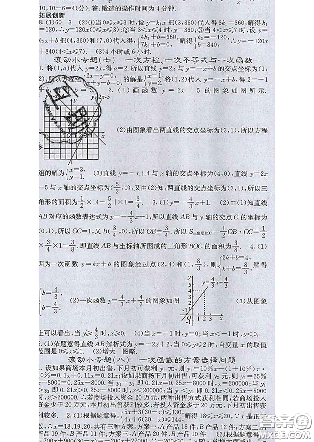 梯田文化2020春課堂點睛八年級數(shù)學(xué)下冊華師大版答案