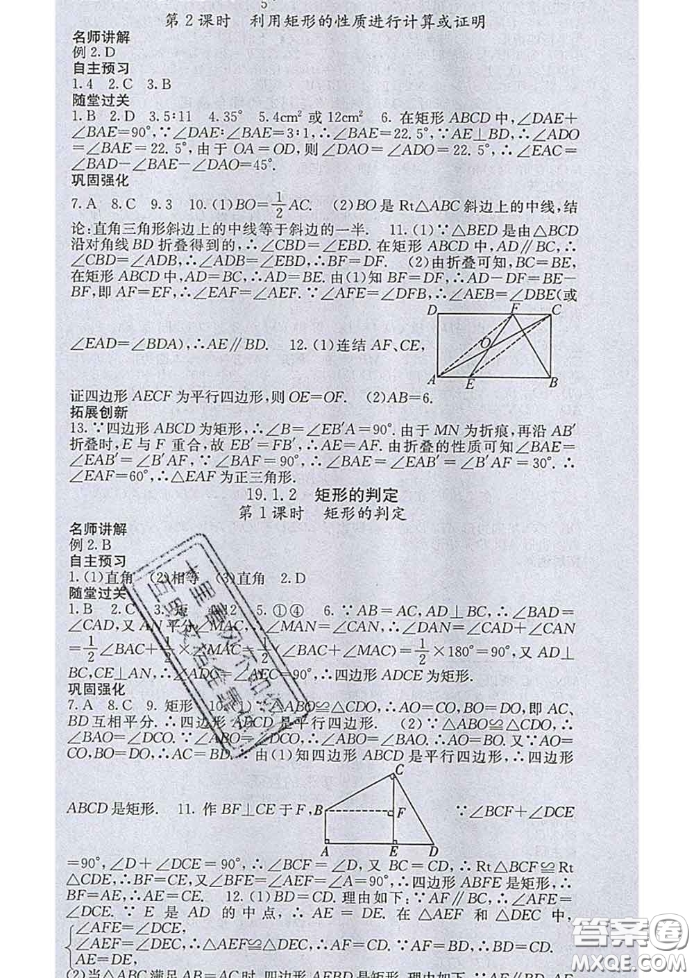 梯田文化2020春課堂點睛八年級數(shù)學(xué)下冊華師大版答案