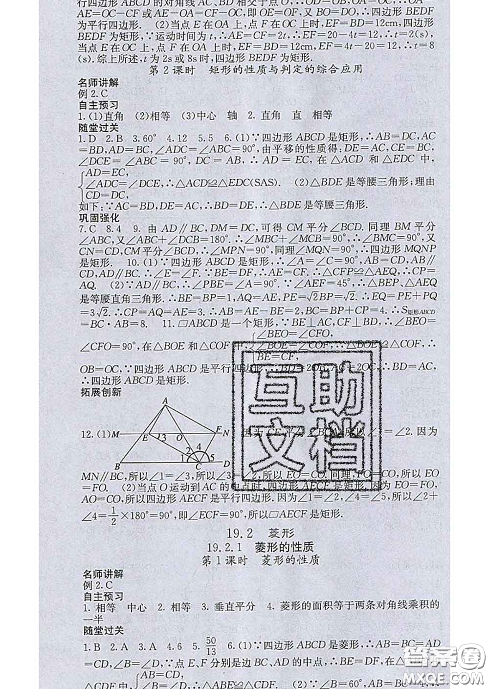 梯田文化2020春課堂點睛八年級數(shù)學(xué)下冊華師大版答案