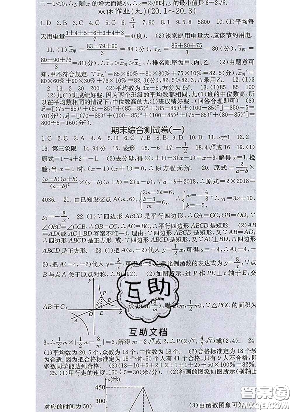 梯田文化2020春課堂點睛八年級數(shù)學(xué)下冊華師大版答案