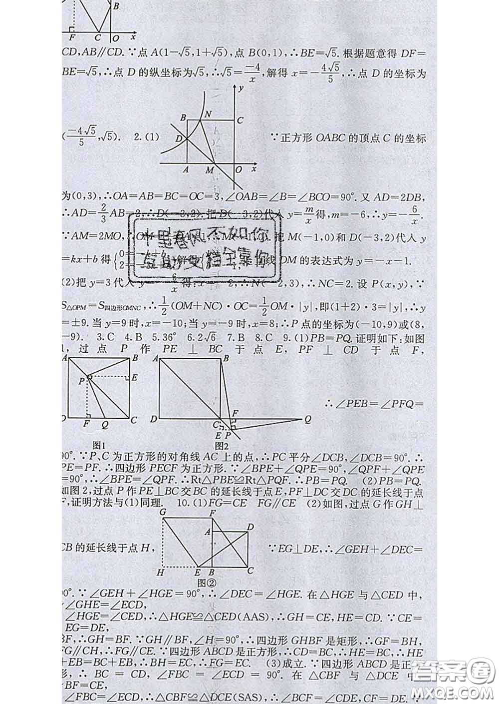 梯田文化2020春課堂點睛八年級數(shù)學(xué)下冊華師大版答案