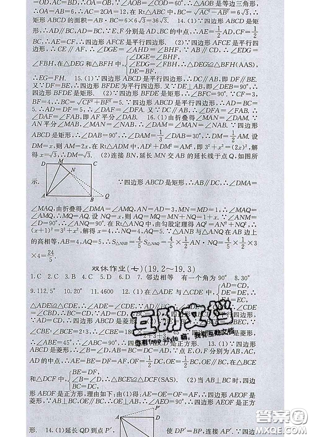 梯田文化2020春課堂點睛八年級數(shù)學(xué)下冊華師大版答案