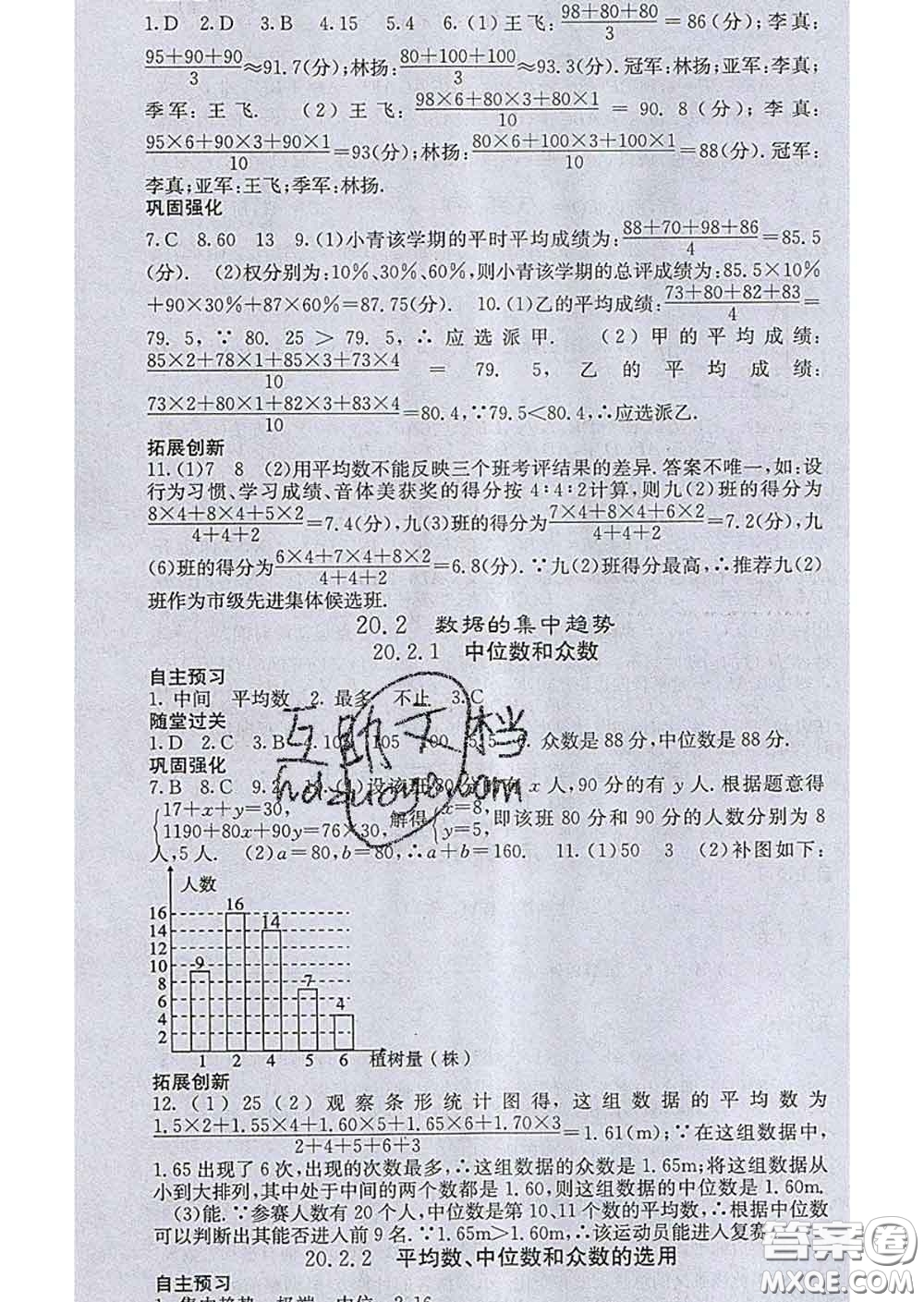 梯田文化2020春課堂點睛八年級數(shù)學(xué)下冊華師大版答案