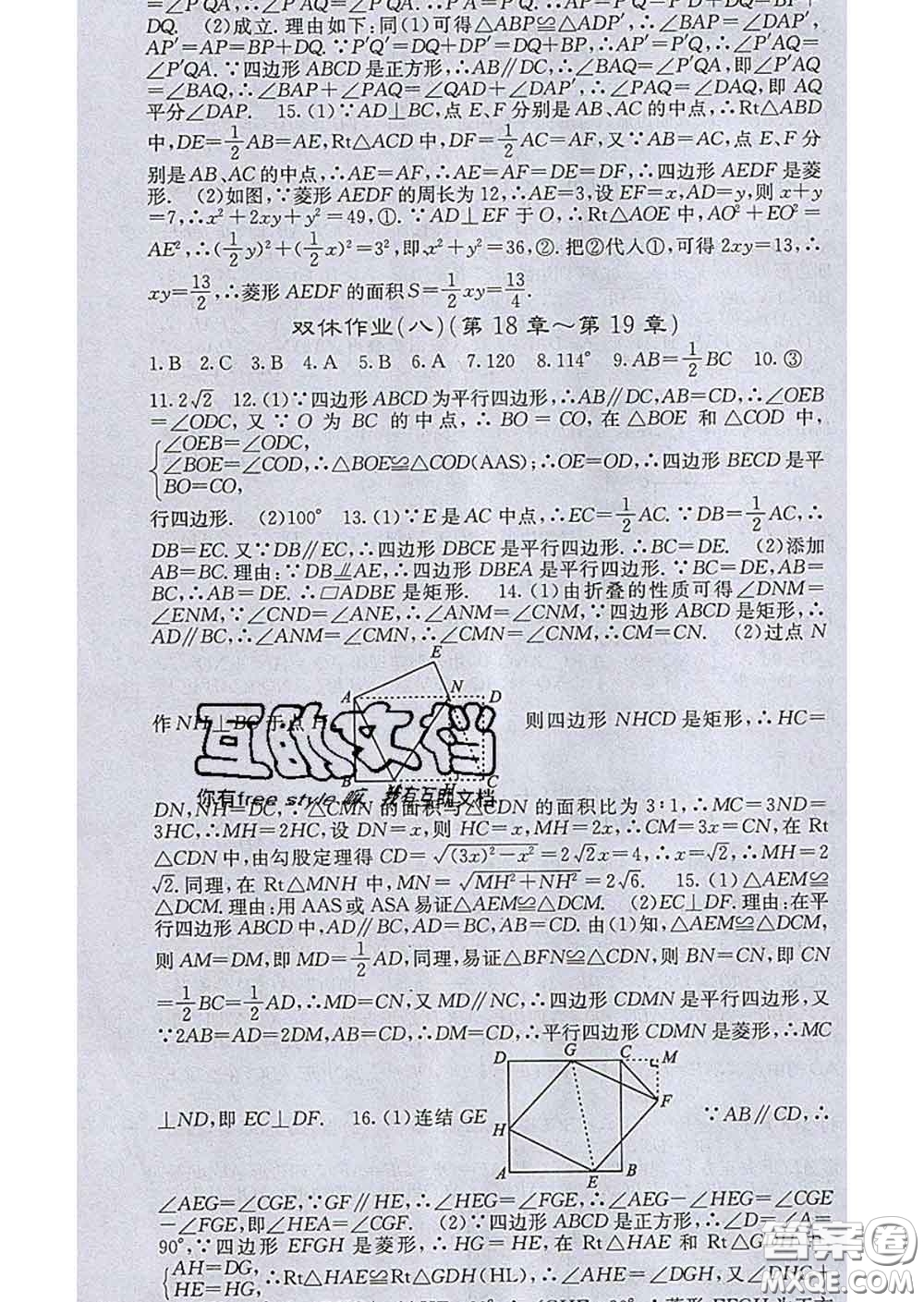 梯田文化2020春課堂點睛八年級數(shù)學(xué)下冊華師大版答案