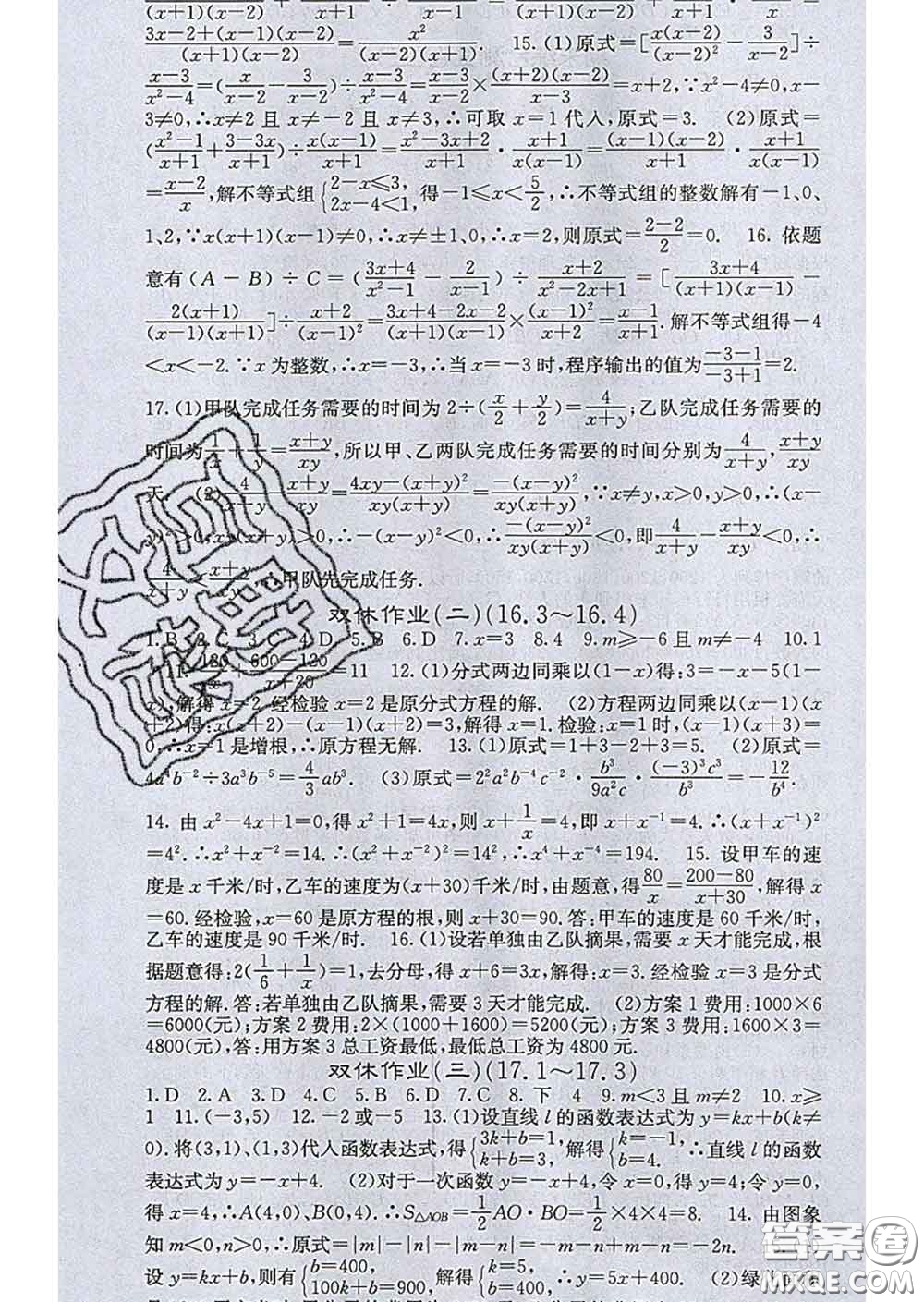 梯田文化2020春課堂點睛八年級數(shù)學(xué)下冊華師大版答案