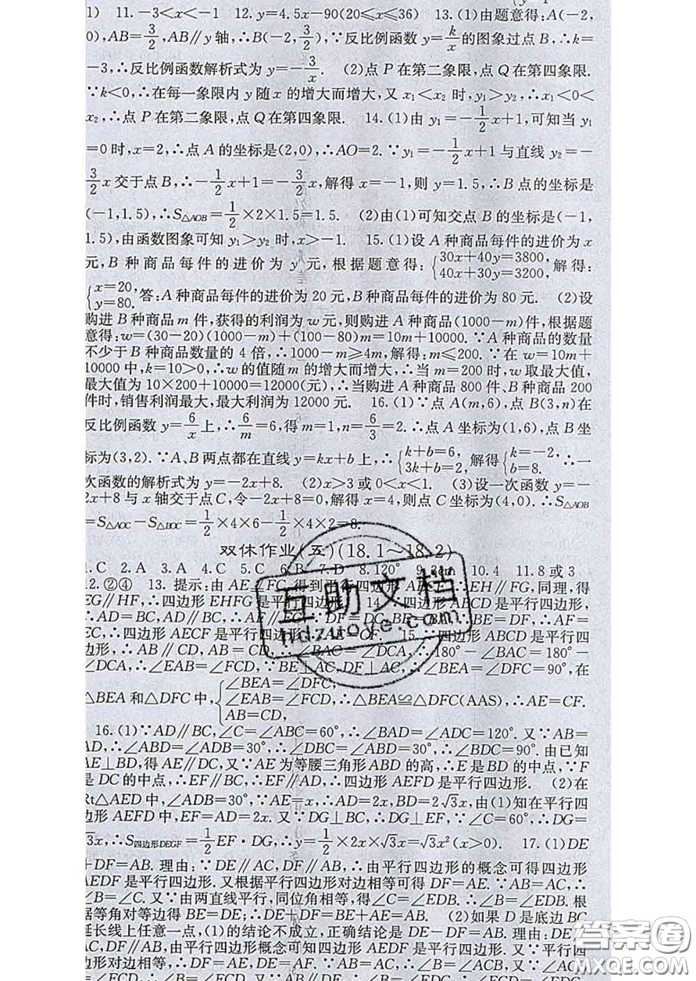 梯田文化2020春課堂點睛八年級數(shù)學(xué)下冊華師大版答案