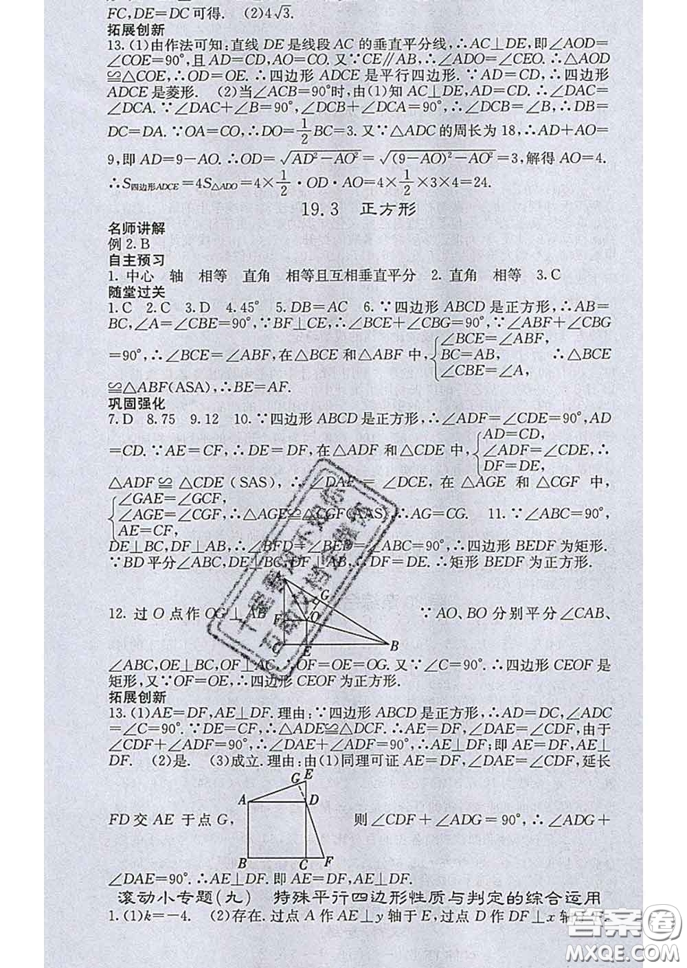 梯田文化2020春課堂點睛八年級數(shù)學(xué)下冊華師大版答案