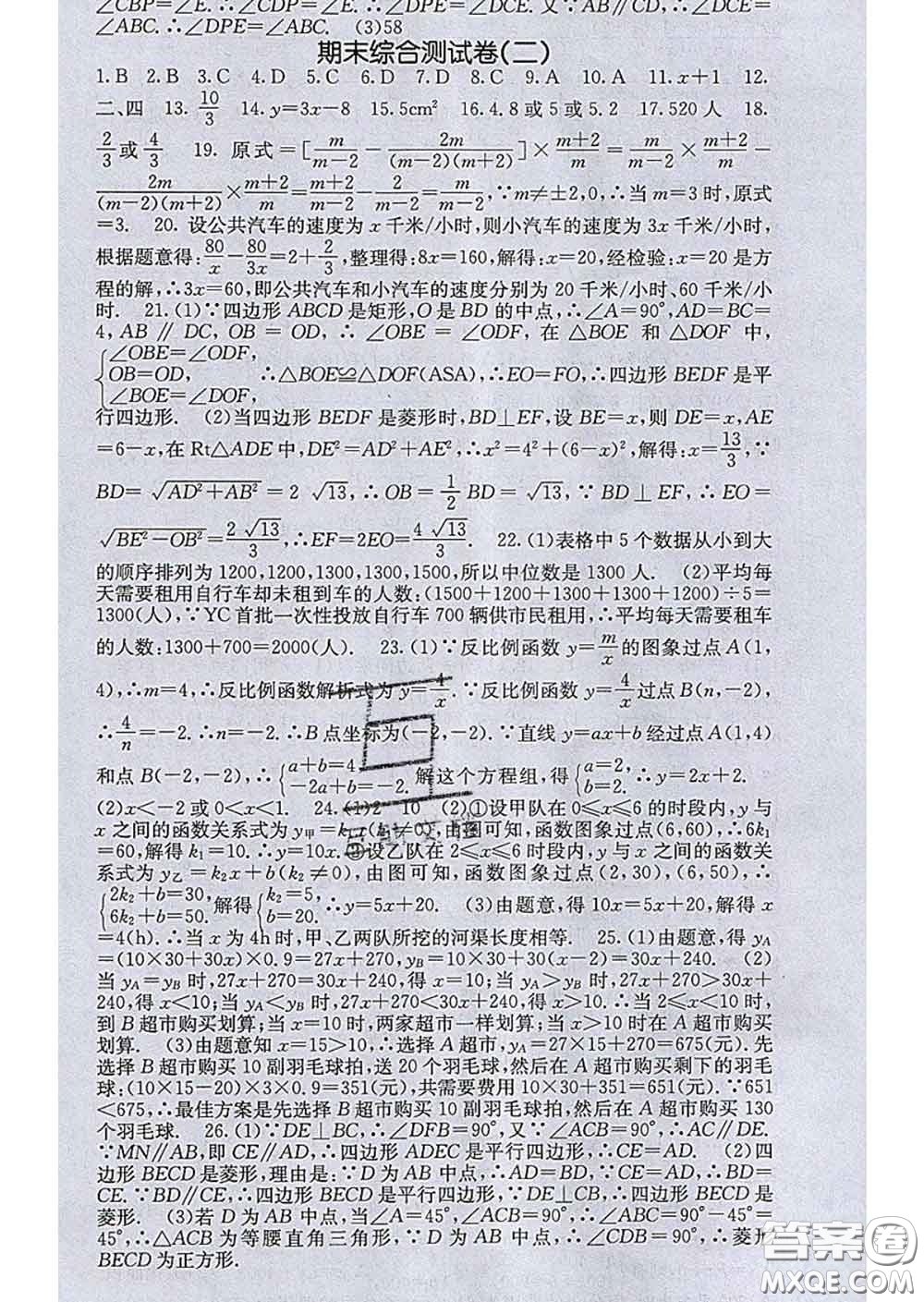 梯田文化2020春課堂點睛八年級數(shù)學(xué)下冊華師大版答案