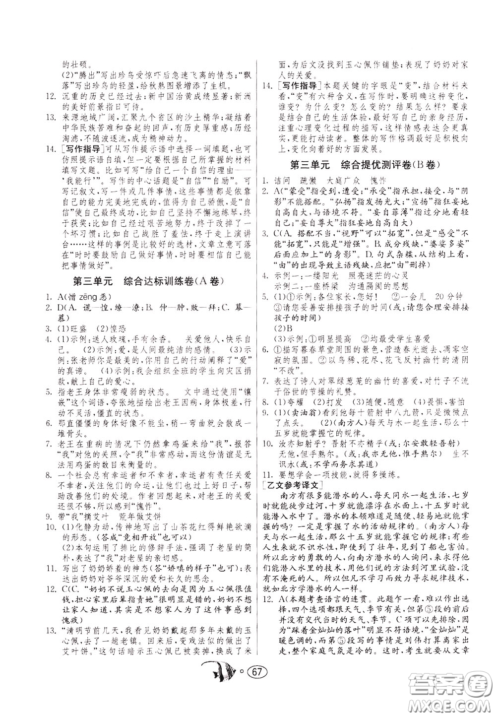 2020年考必勝名牌牛匹卷提優(yōu)名卷語(yǔ)文七年級(jí)下冊(cè)RMJY人民教育參考答案