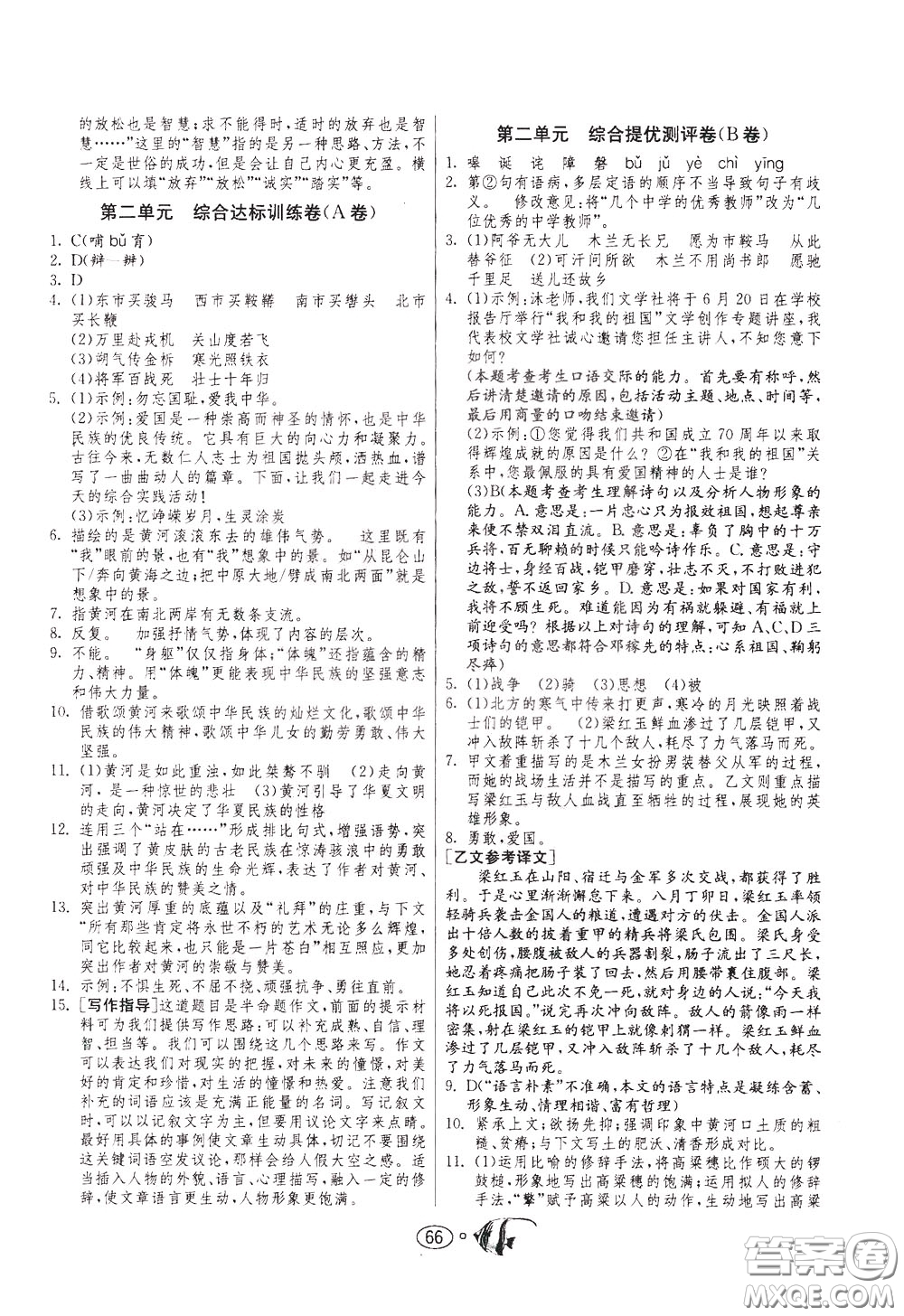 2020年考必勝名牌牛匹卷提優(yōu)名卷語(yǔ)文七年級(jí)下冊(cè)RMJY人民教育參考答案