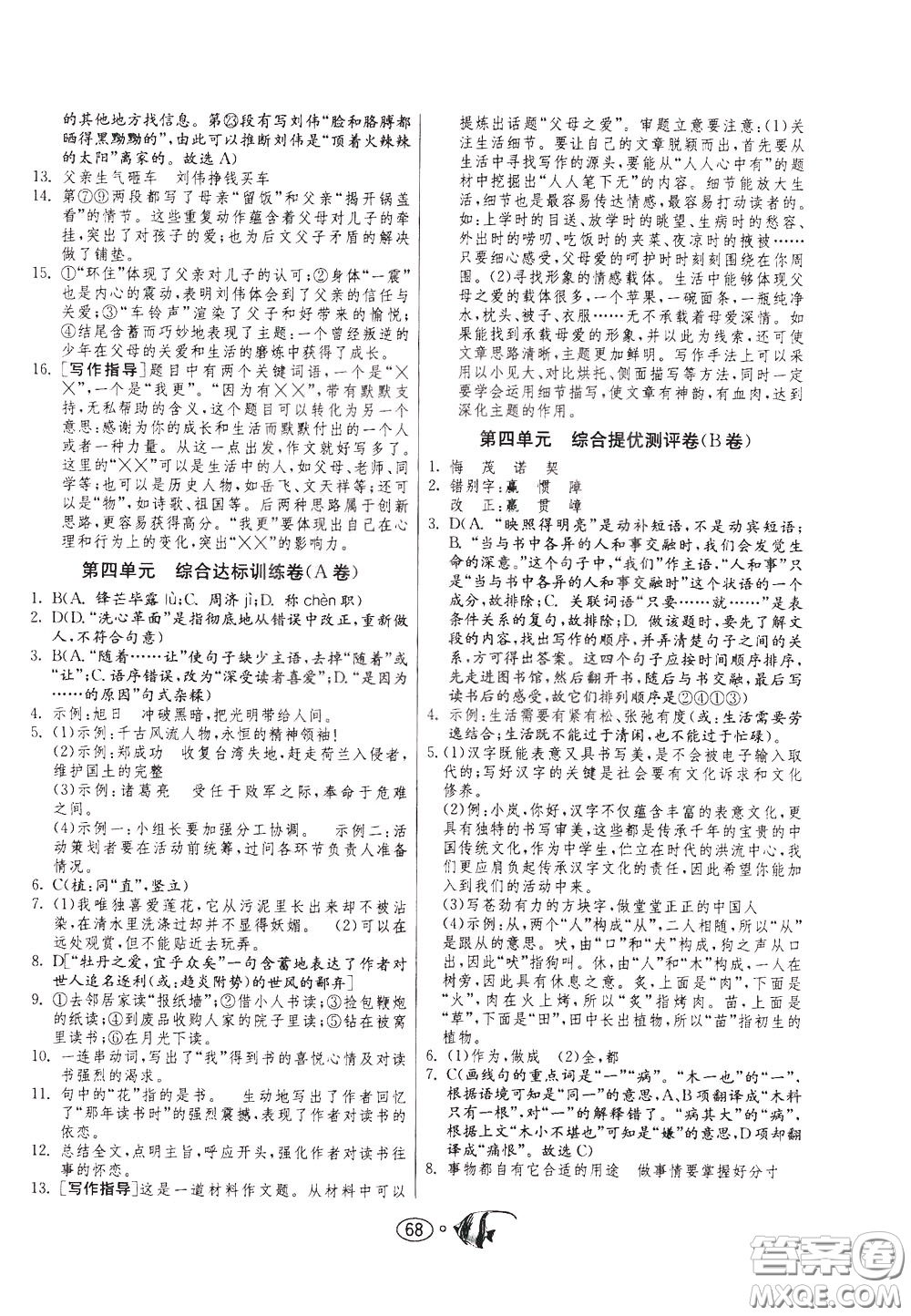 2020年考必勝名牌牛匹卷提優(yōu)名卷語(yǔ)文七年級(jí)下冊(cè)RMJY人民教育參考答案