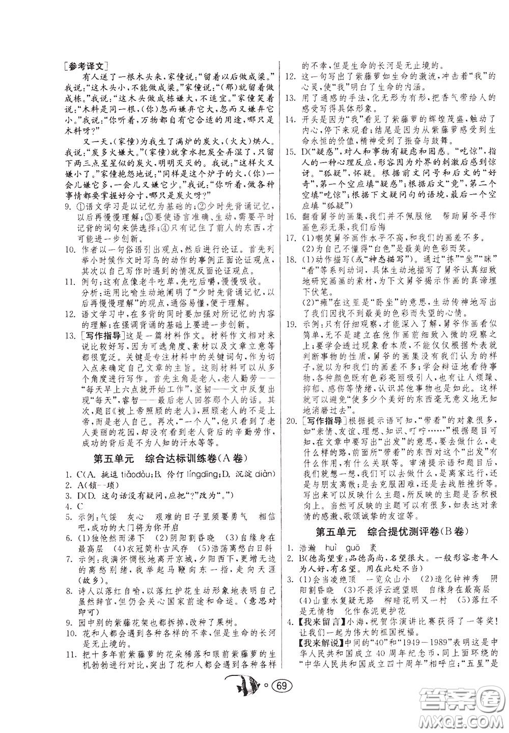 2020年考必勝名牌牛匹卷提優(yōu)名卷語(yǔ)文七年級(jí)下冊(cè)RMJY人民教育參考答案